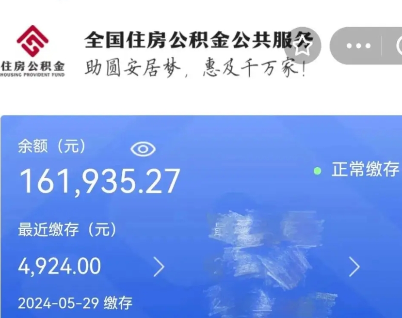 淮北住房公积金可以取出来用吗（住房公积金能取用吗）