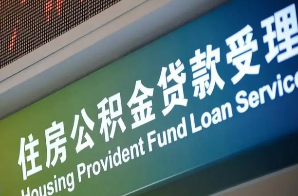 淮北住房公积金提取（2020年公积金提取流程）
